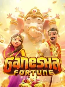 ganesha-fortuneสล็อตแตกง่าย ได้เงินไว